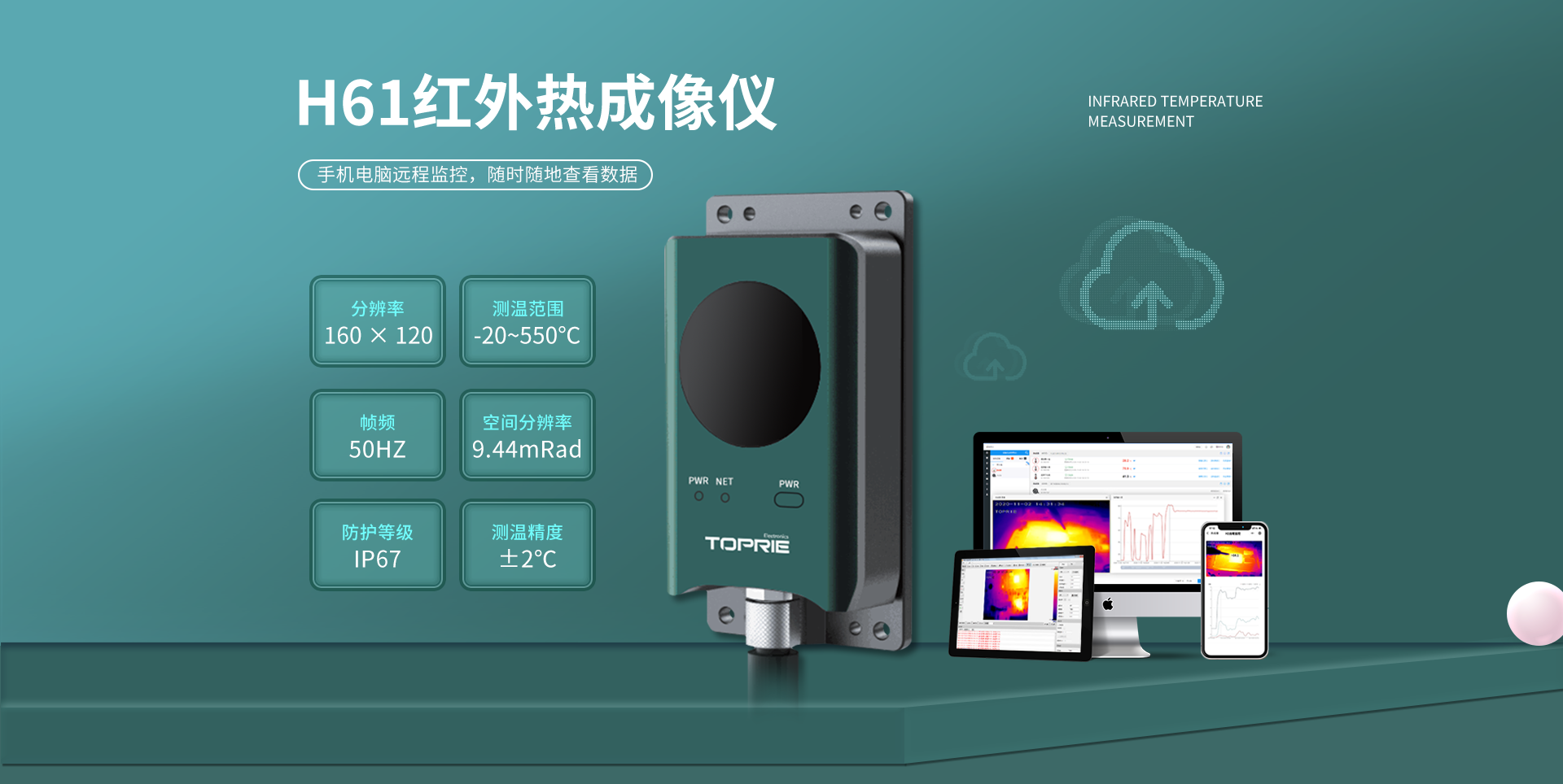 红外热成像仪