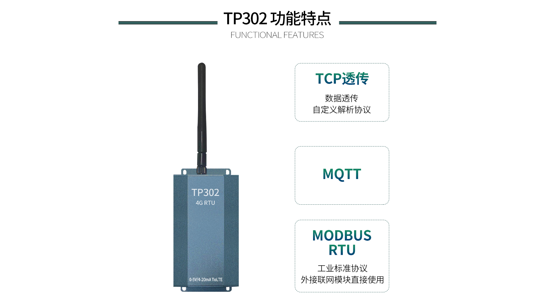 4G RTU无线采集模块