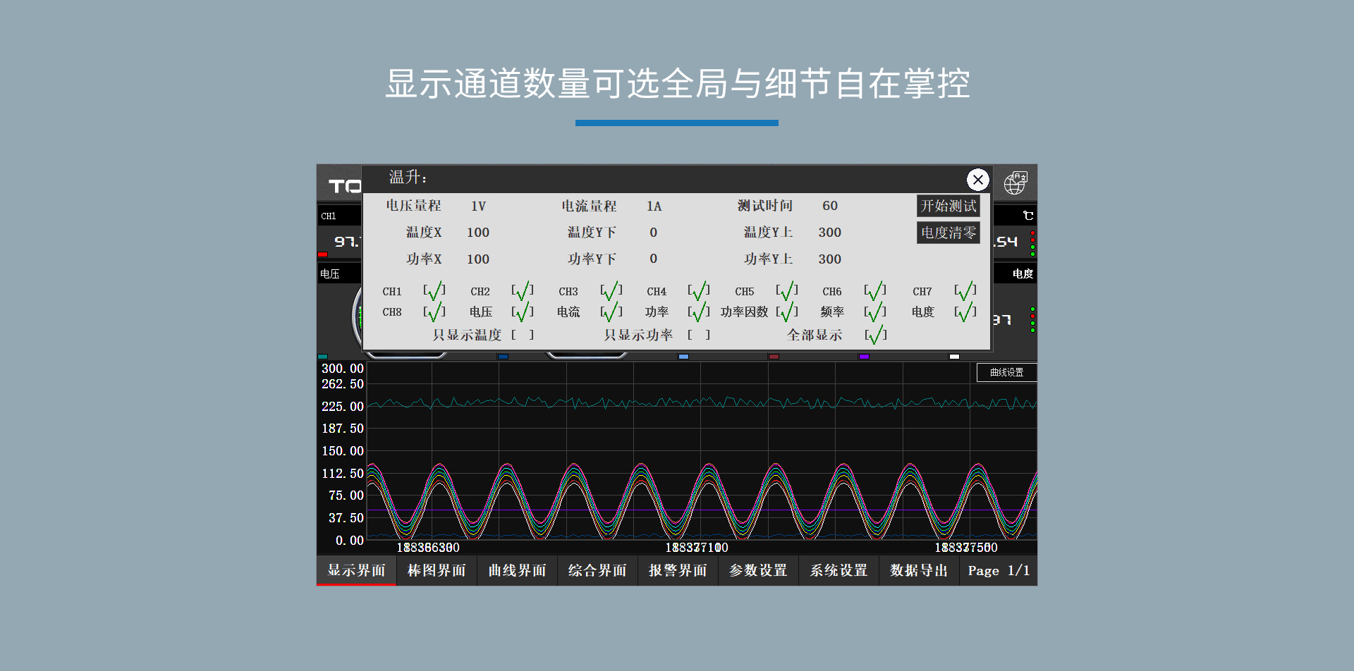 电能质量分析仪