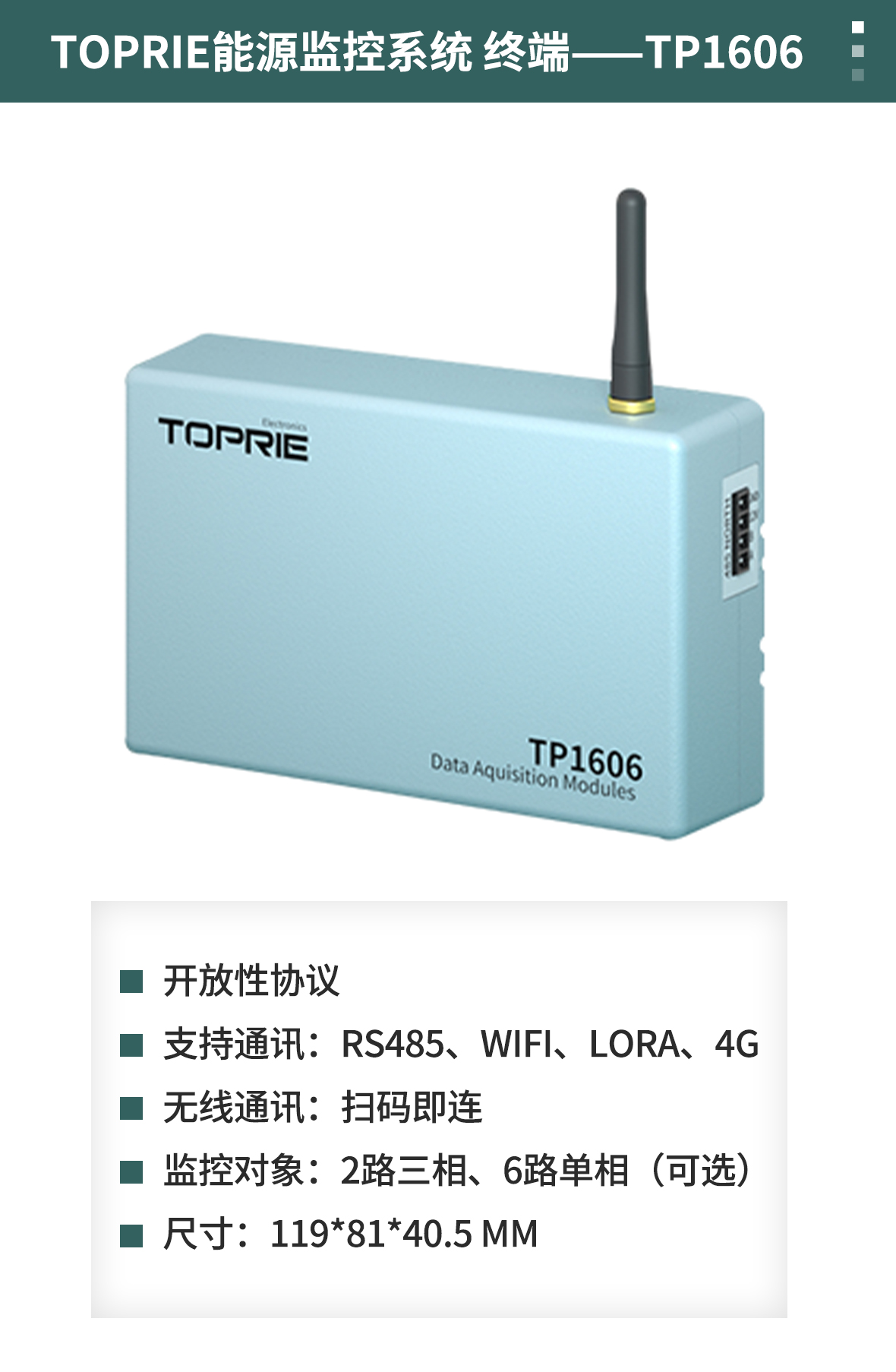 能源監控系統解決方案