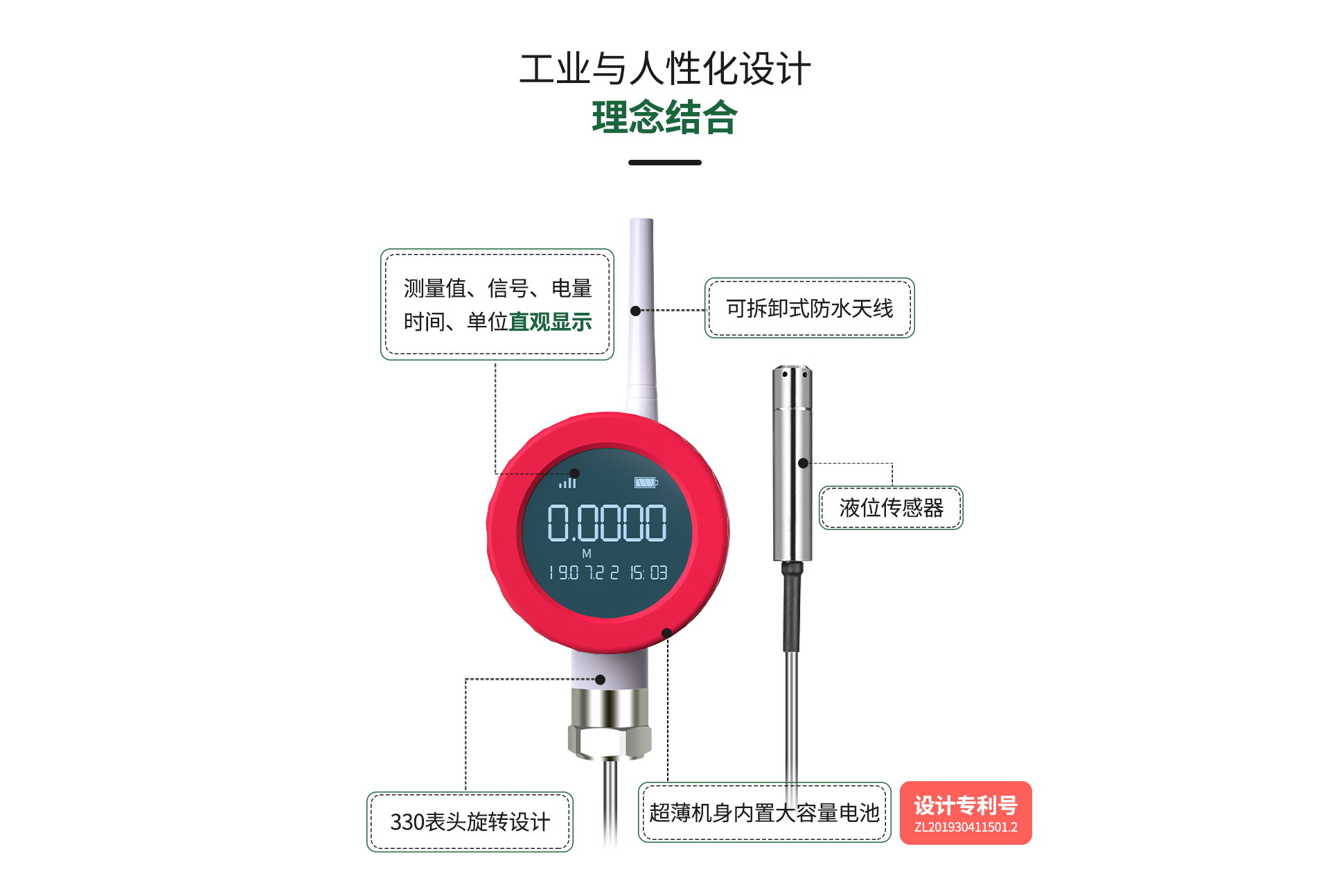 无线液位表