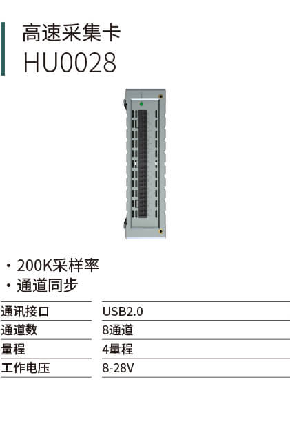 多通道高速數據采集模塊