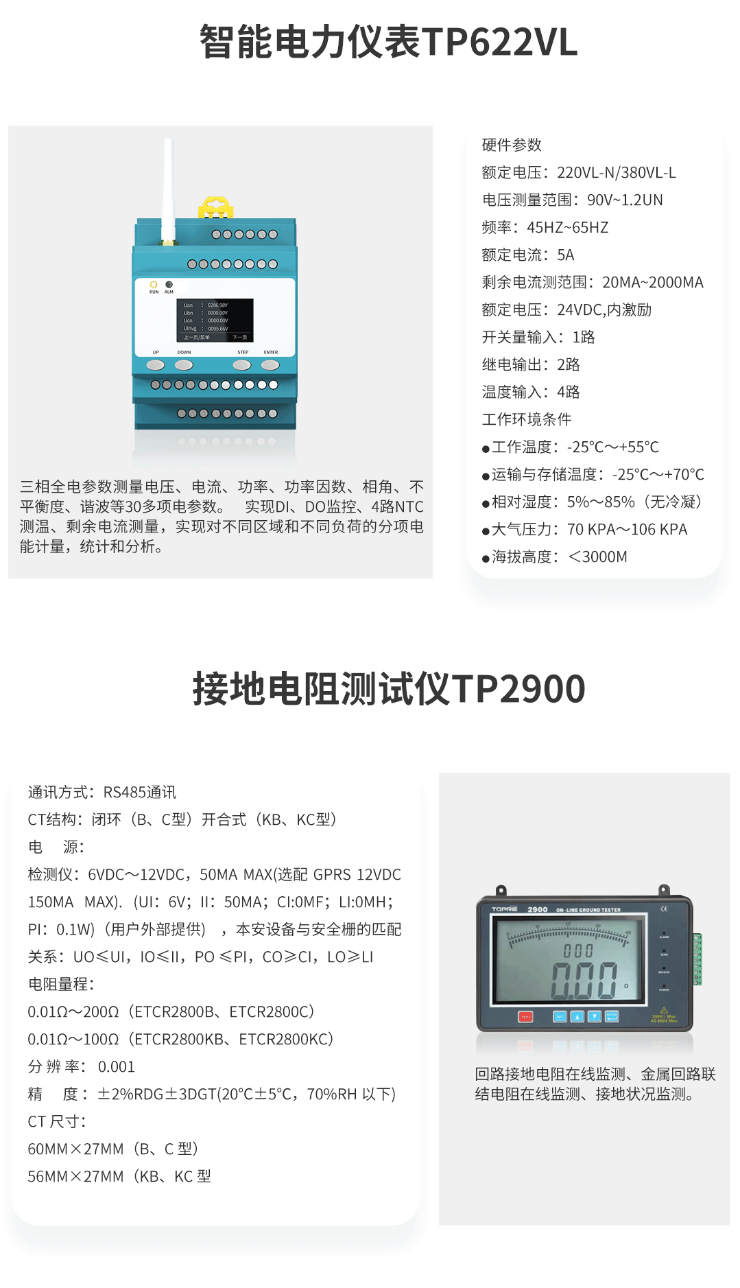 冰箱抽空线智慧安全用电监控方案