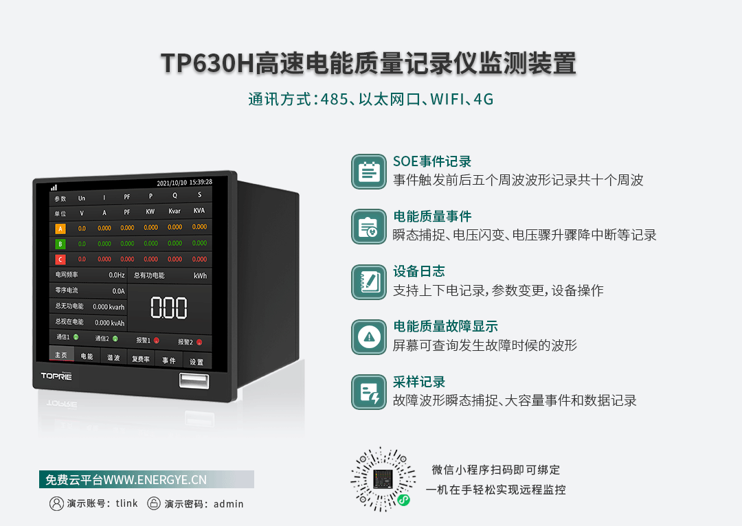 高速电能质量记录仪监控系统