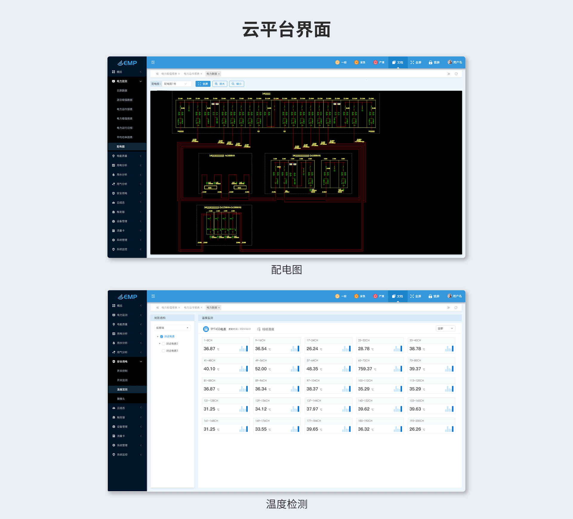 电气无线测温装置