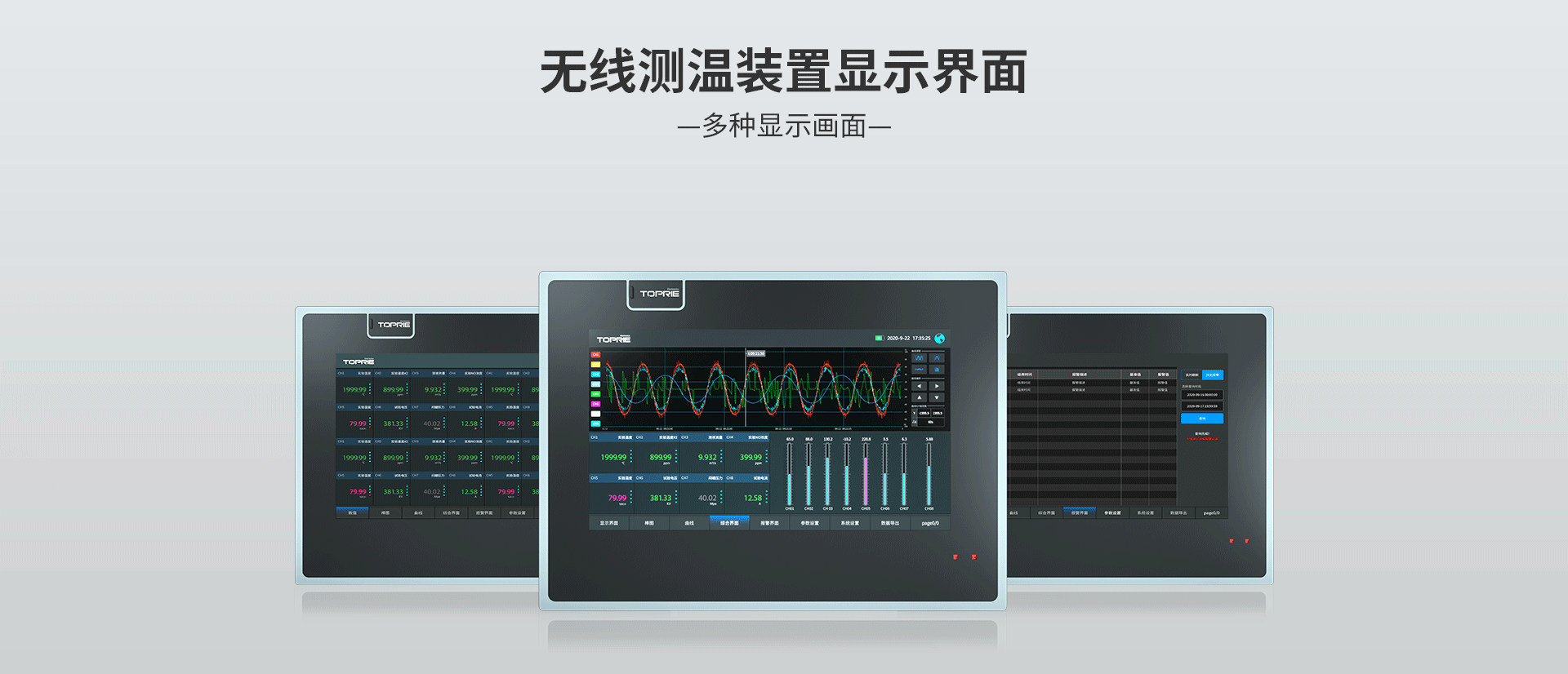 电气无线测温装置