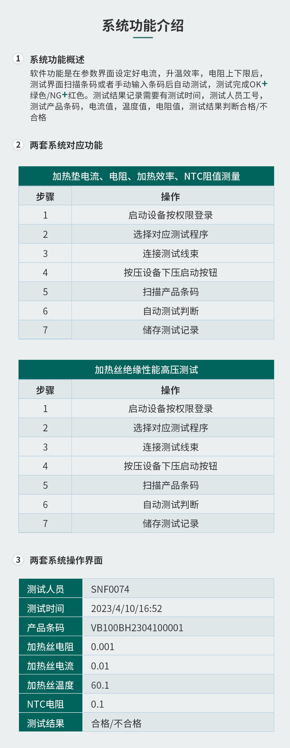 坐椅加热垫测试监控系统解决方案