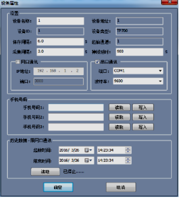 设备属性设置界面图