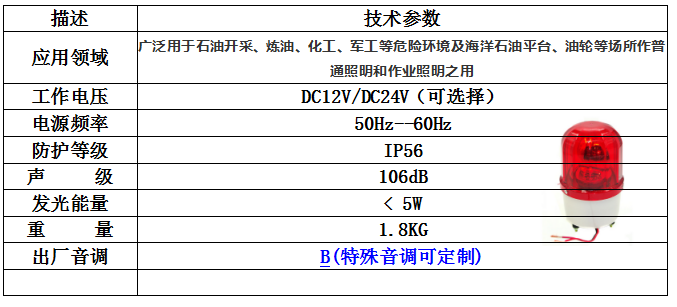 声光报警器