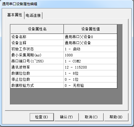 MCGS串口设备属性编辑图