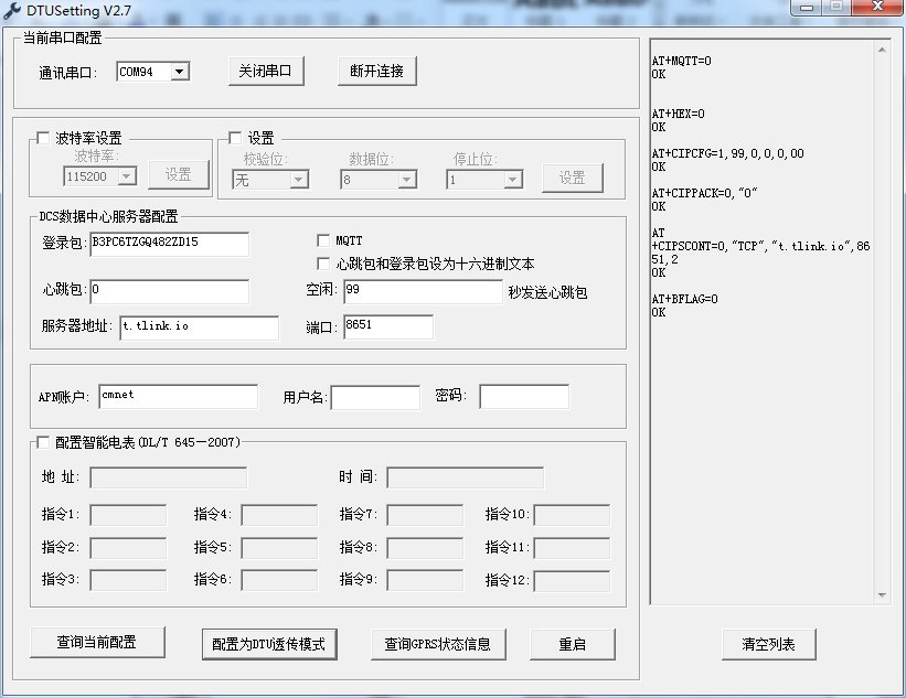 DTU配置参数图