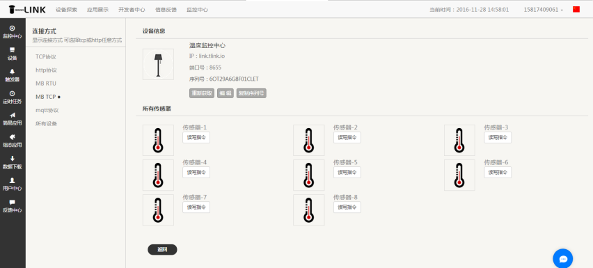 设备连接设置界面图