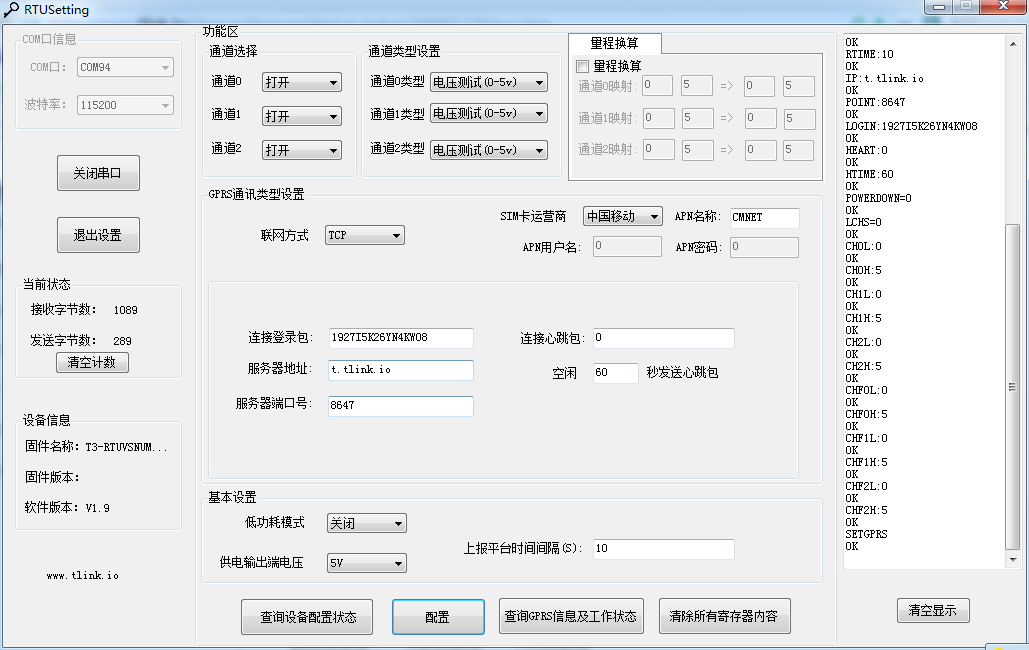 GPRS-RTU参数配置图